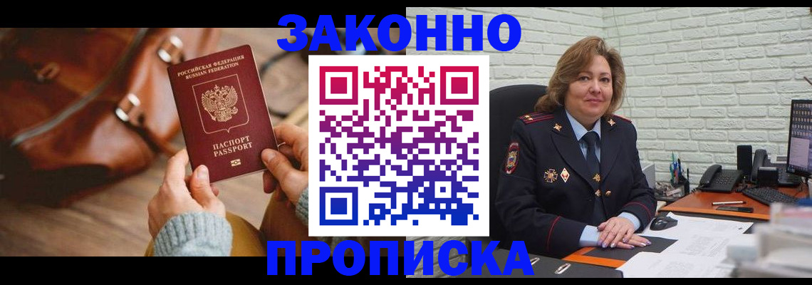 временная регистрация законно в Бронницах