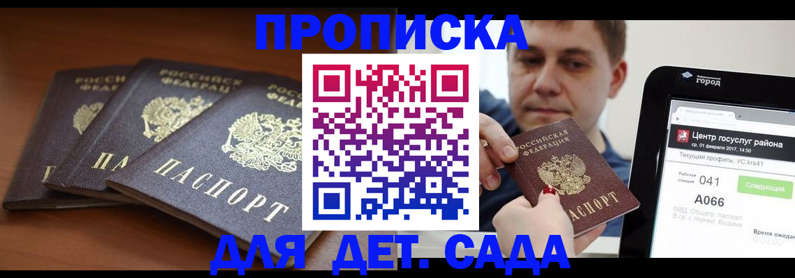 прописка гарантия в Бронницах