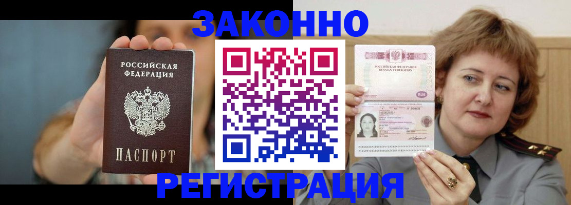 временная регистрация надежно в Бронницах