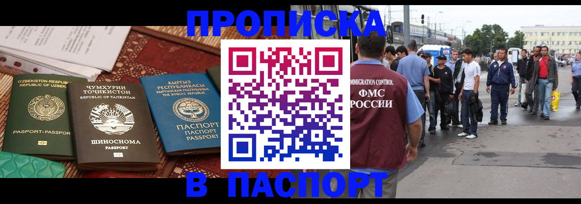 прописка законно в Бронницах